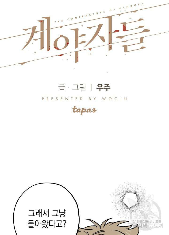 계약자들 55화 2