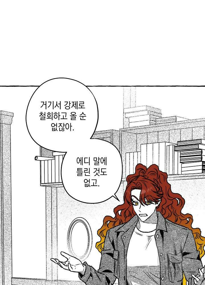 계약자들 55화 4