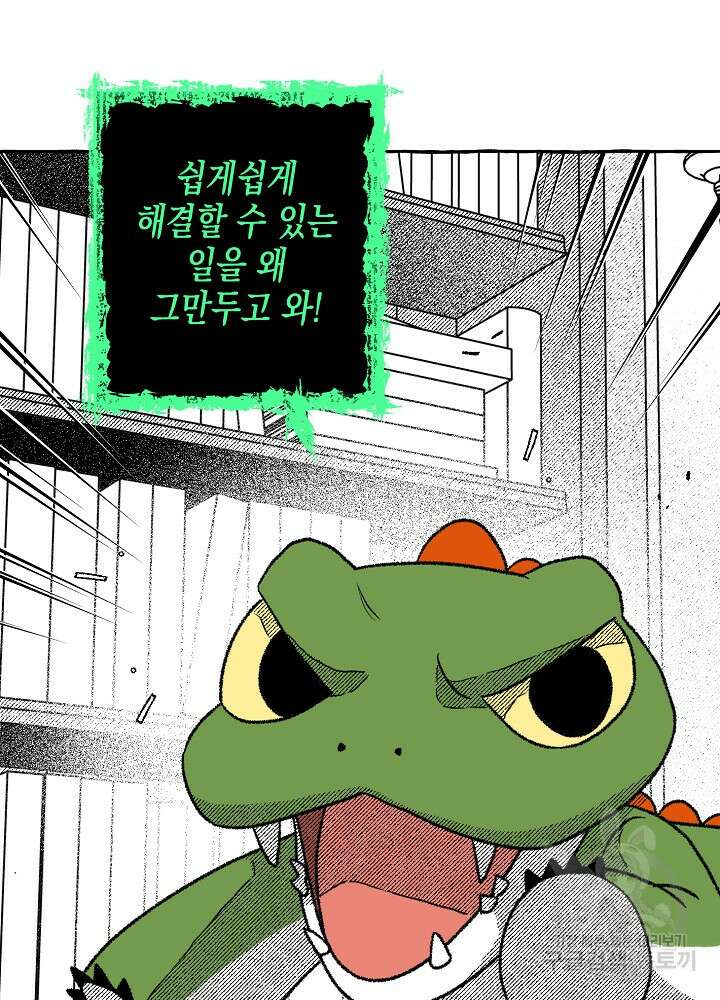 계약자들 55화 6