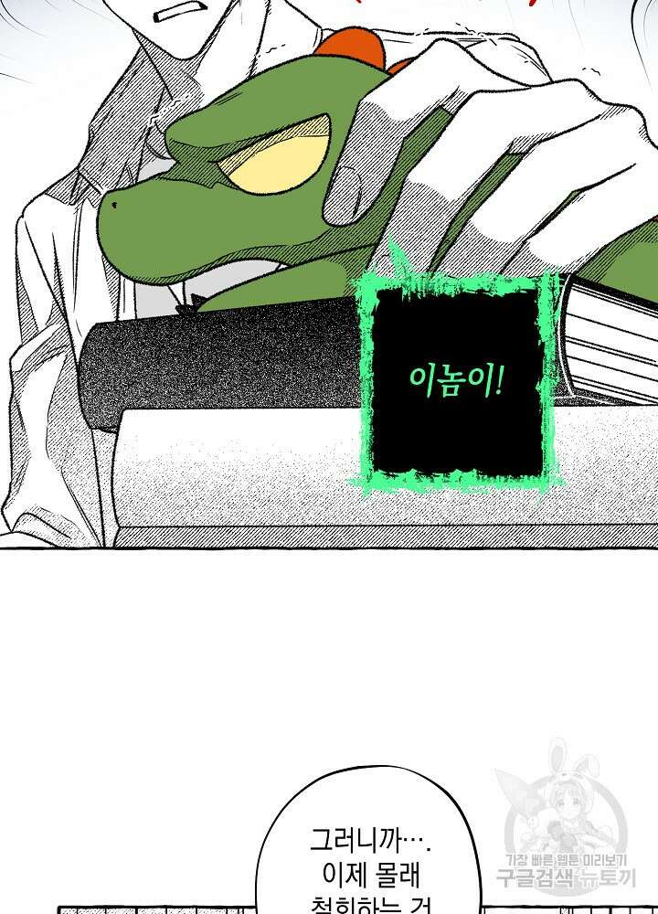 계약자들 55화 8