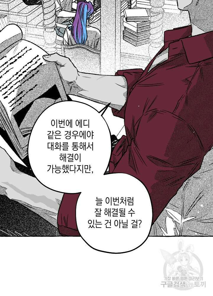 계약자들 55화 11