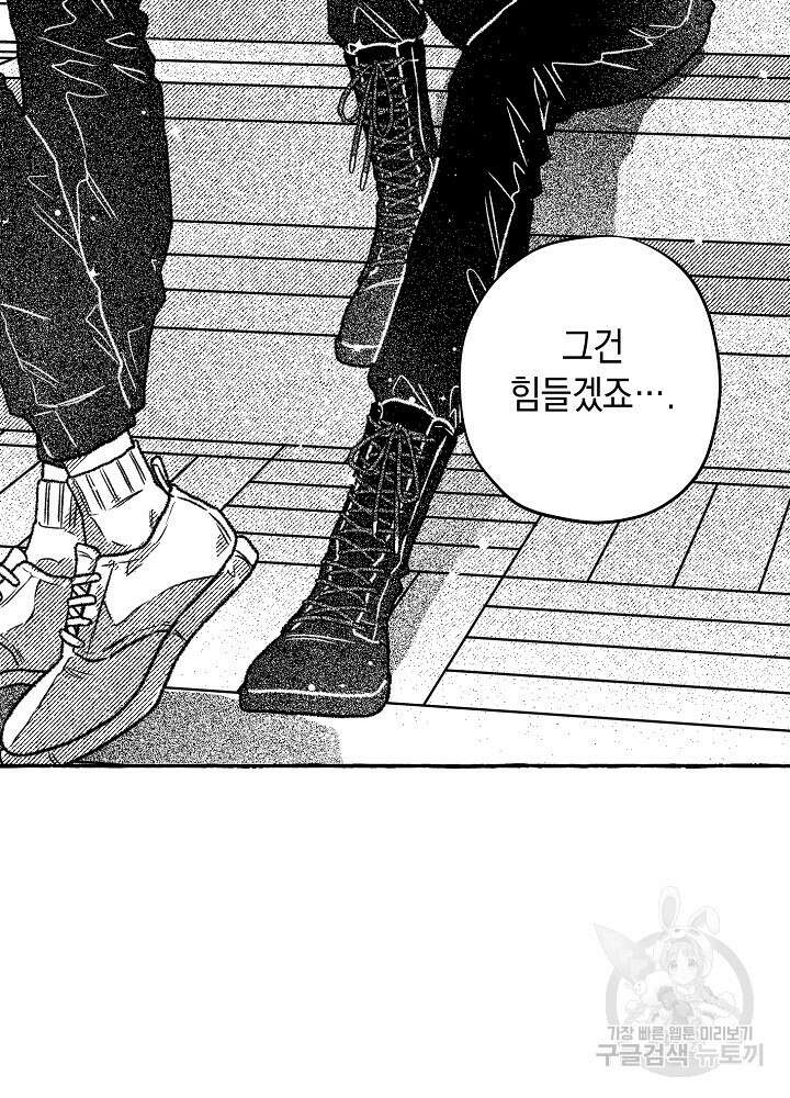 계약자들 55화 13
