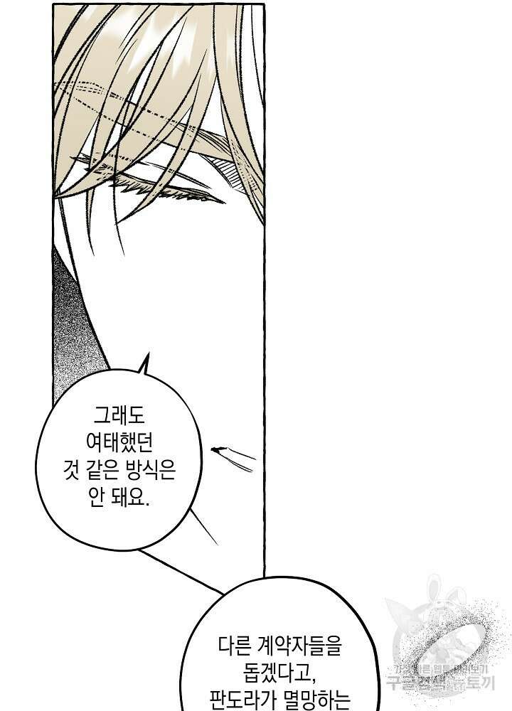 계약자들 55화 14