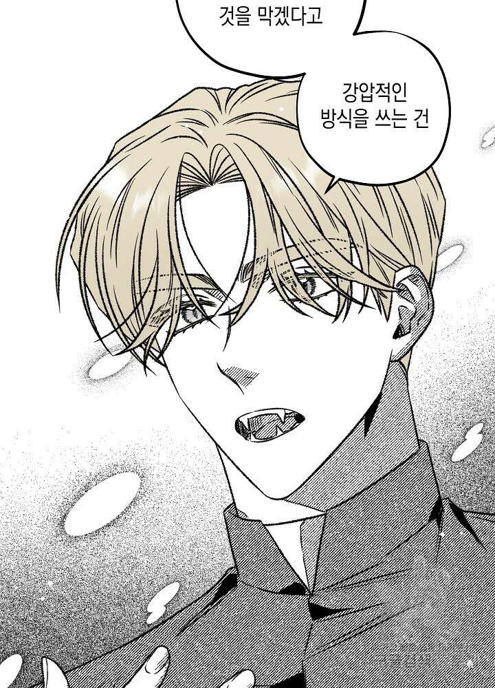 계약자들 55화 15