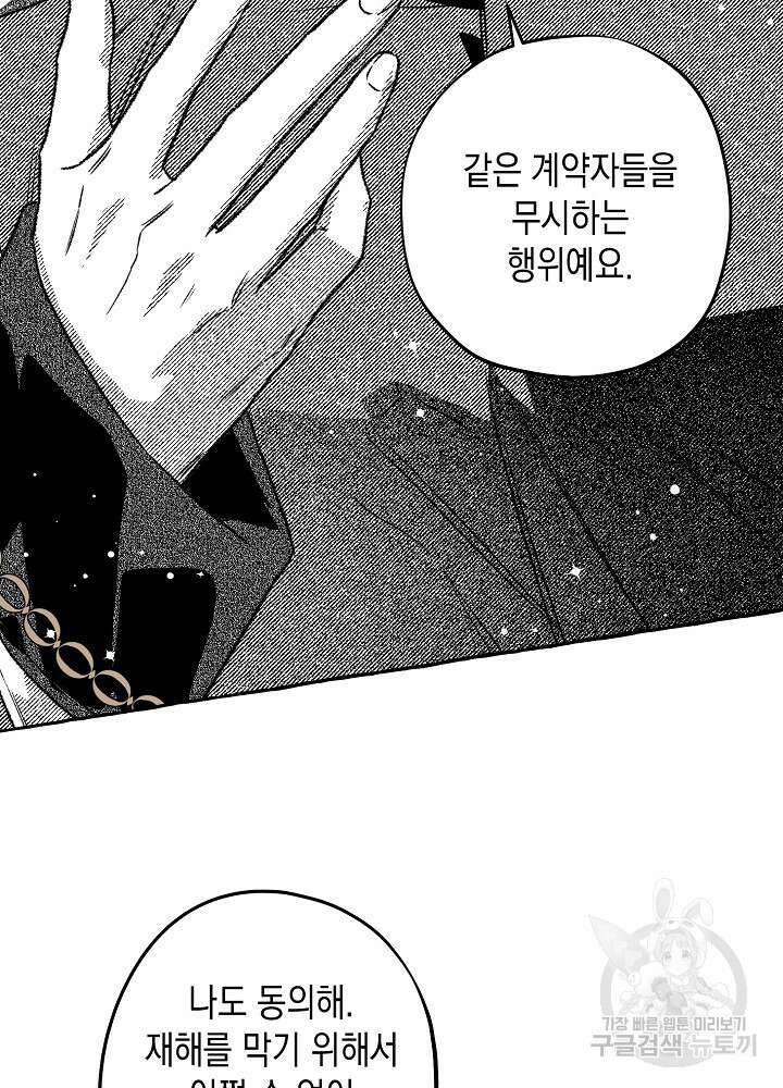 계약자들 55화 16