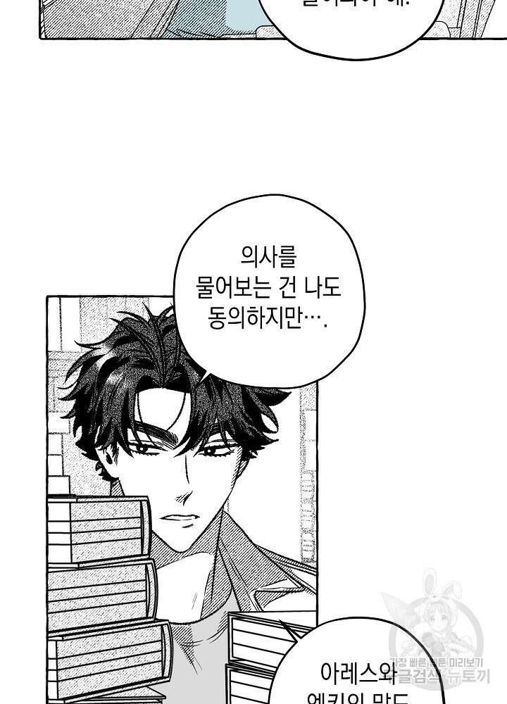 계약자들 55화 18