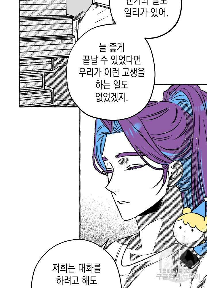 계약자들 55화 19