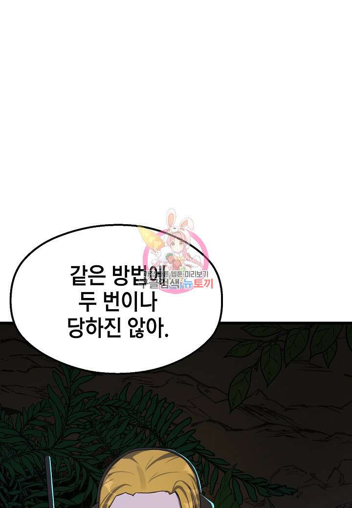 백수무적 40화 1