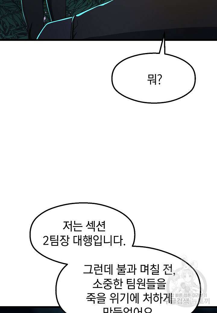 백수무적 40화 6