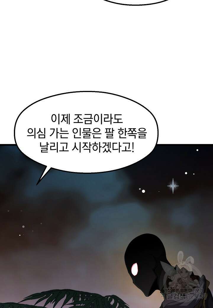 백수무적 40화 8