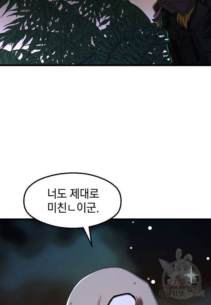 백수무적 40화 9