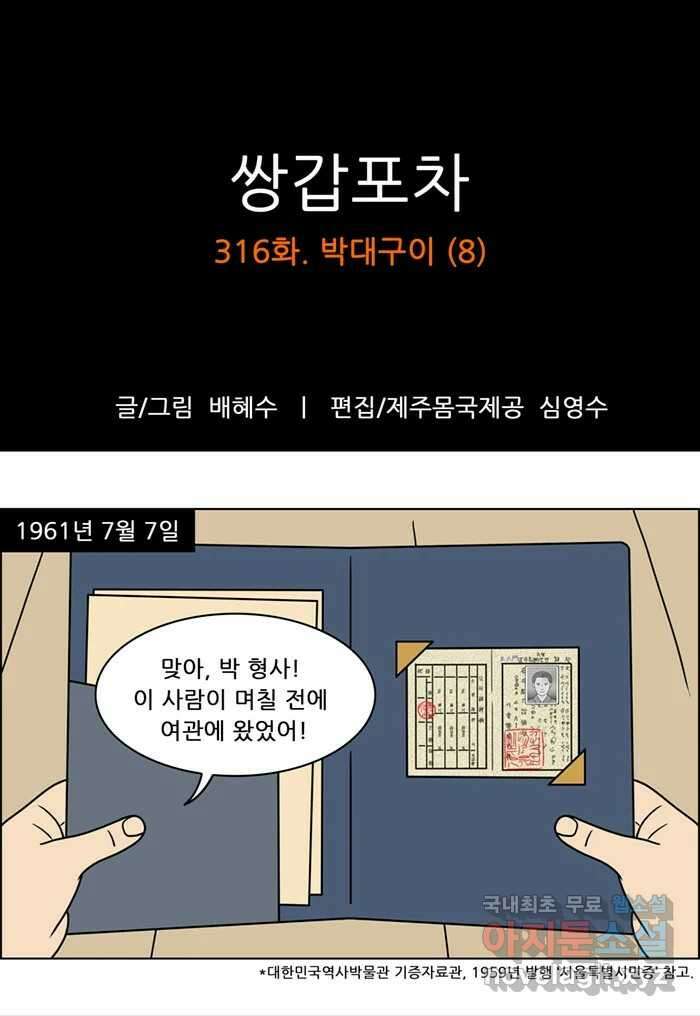 쌍갑포차 316화 박대구이 (8) 1
