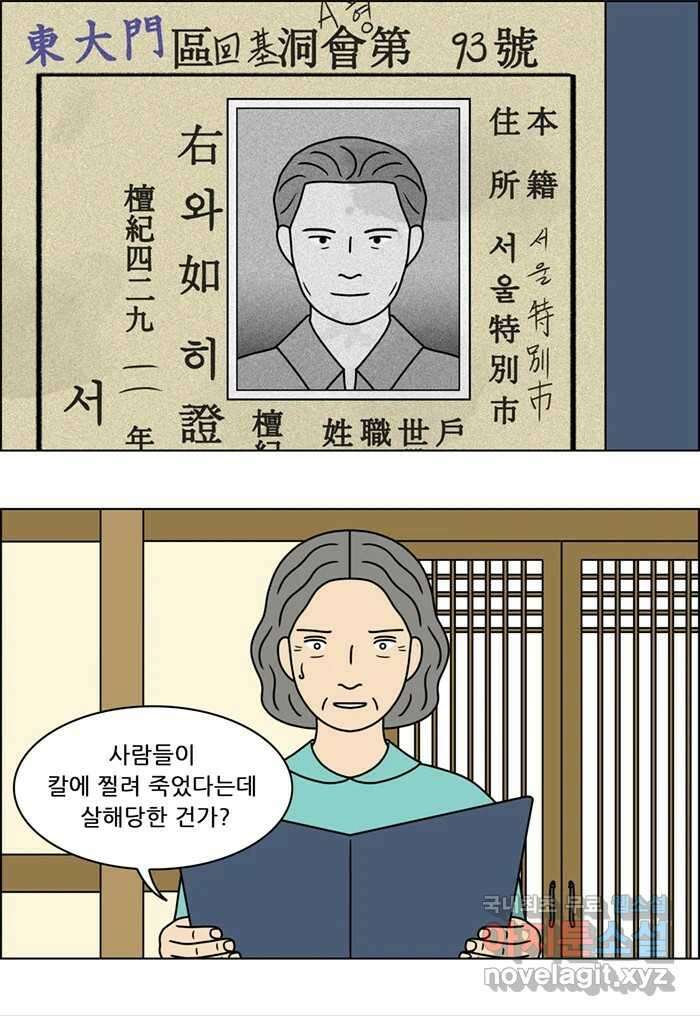 쌍갑포차 316화 박대구이 (8) 2