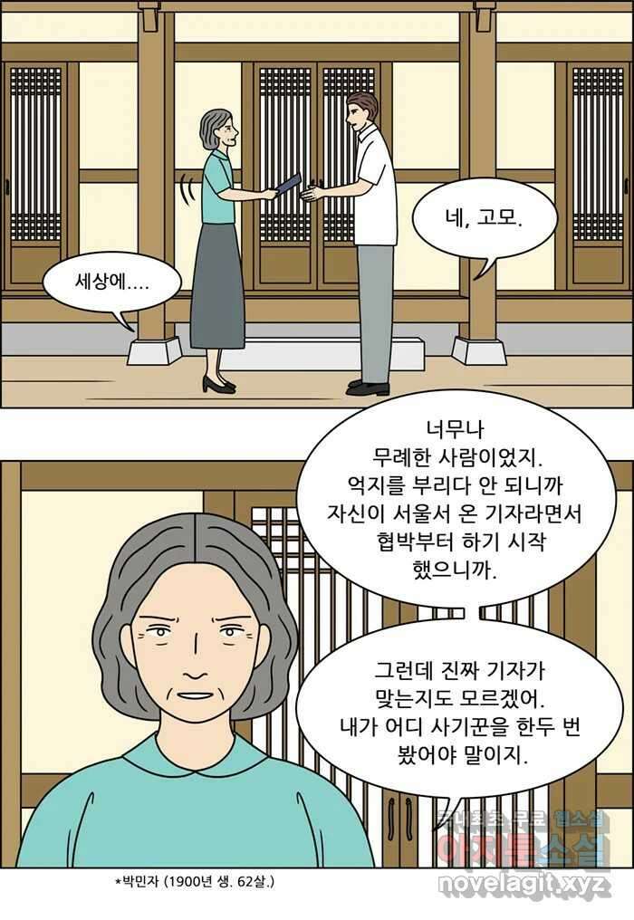 쌍갑포차 316화 박대구이 (8) 3