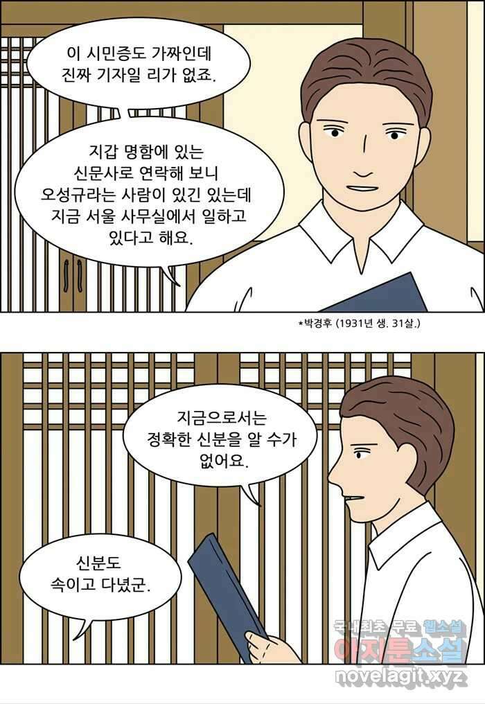 쌍갑포차 316화 박대구이 (8) 4