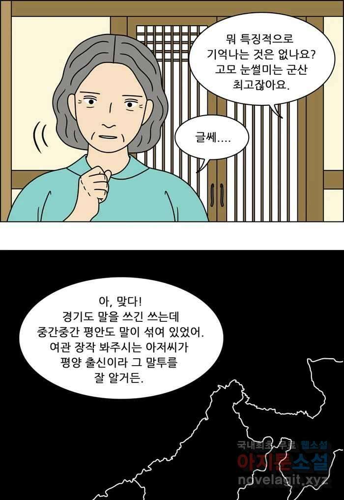 쌍갑포차 316화 박대구이 (8) 5
