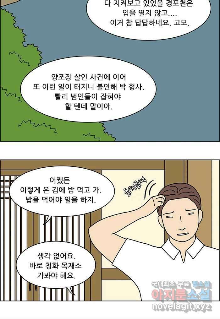 쌍갑포차 316화 박대구이 (8) 7