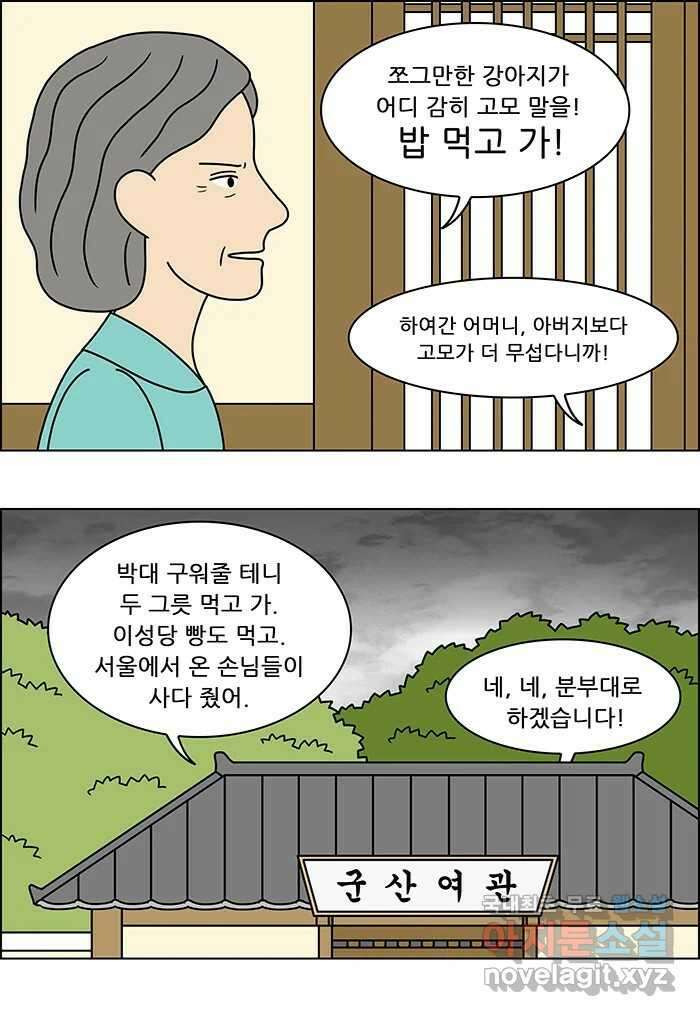 쌍갑포차 316화 박대구이 (8) 8
