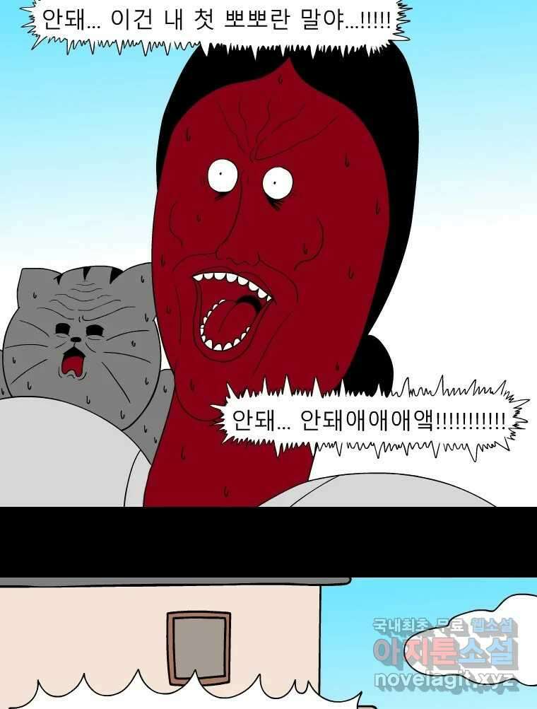 금수친구들 시즌3 57화 깨어난 슘댱이 3