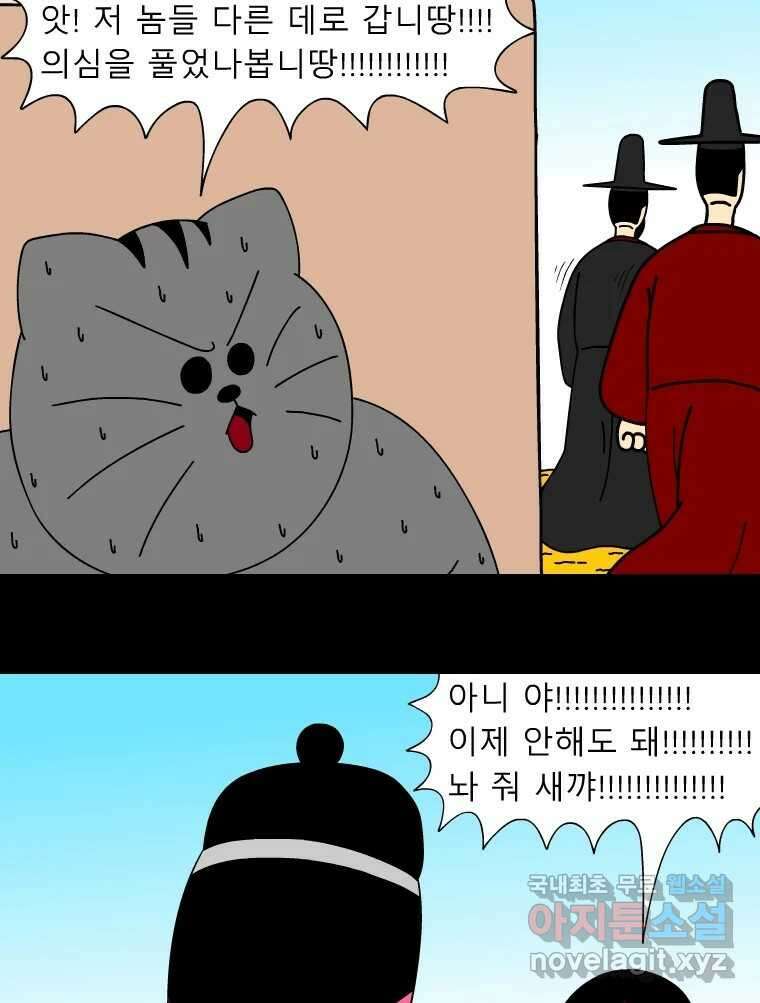 금수친구들 시즌3 57화 깨어난 슘댱이 4