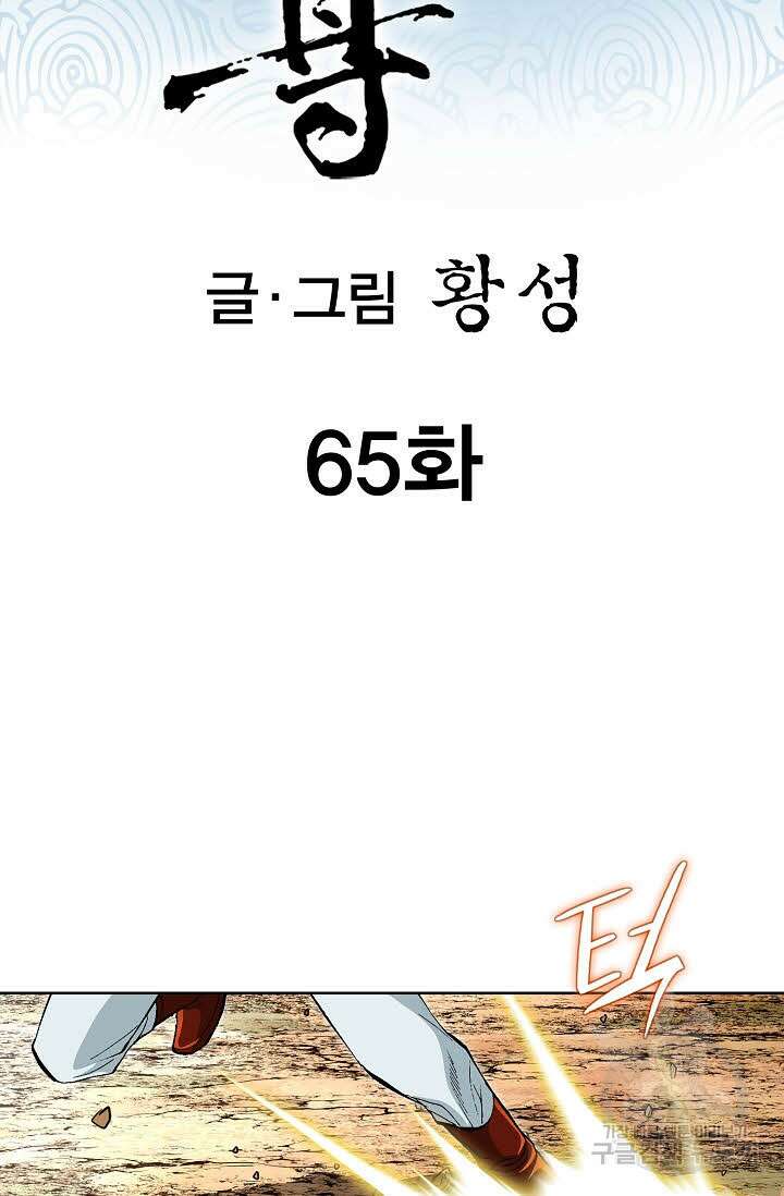 태극무존 65화 2