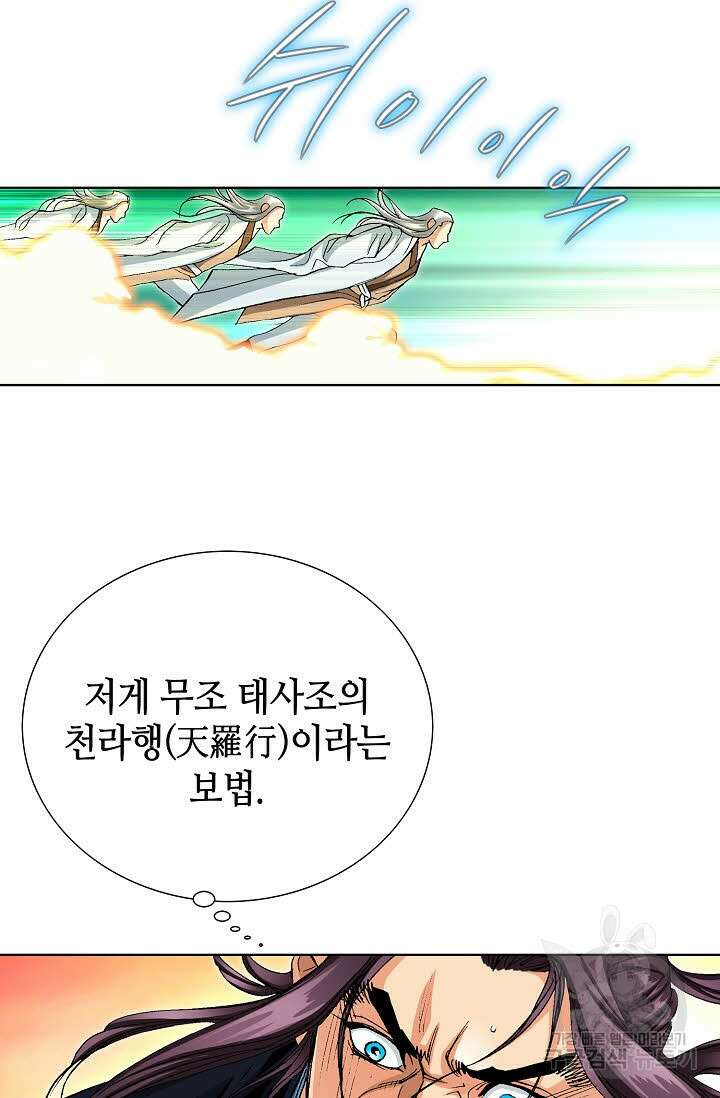태극무존 65화 5