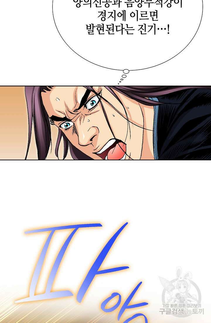 태극무존 65화 13