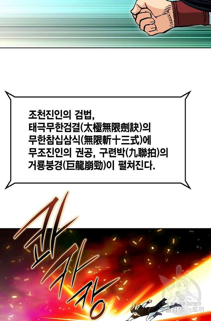 태극무존 65화 76
