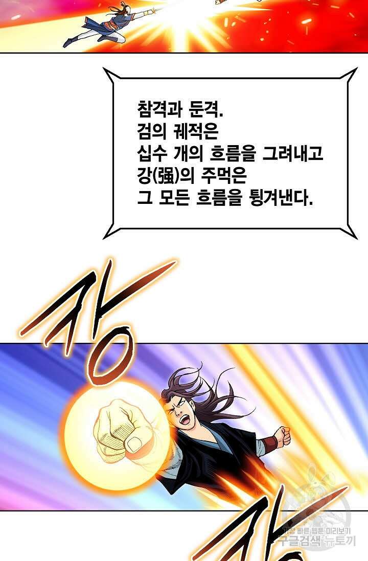 태극무존 65화 77