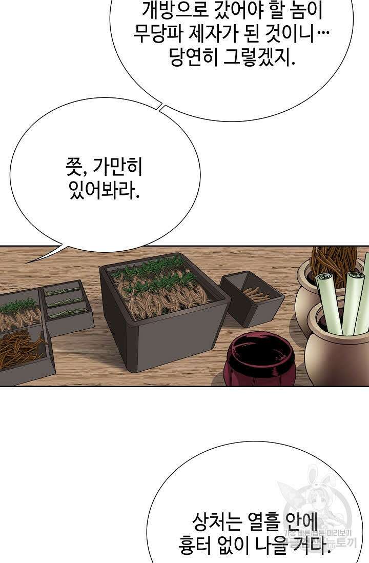 태극무존 65화 95