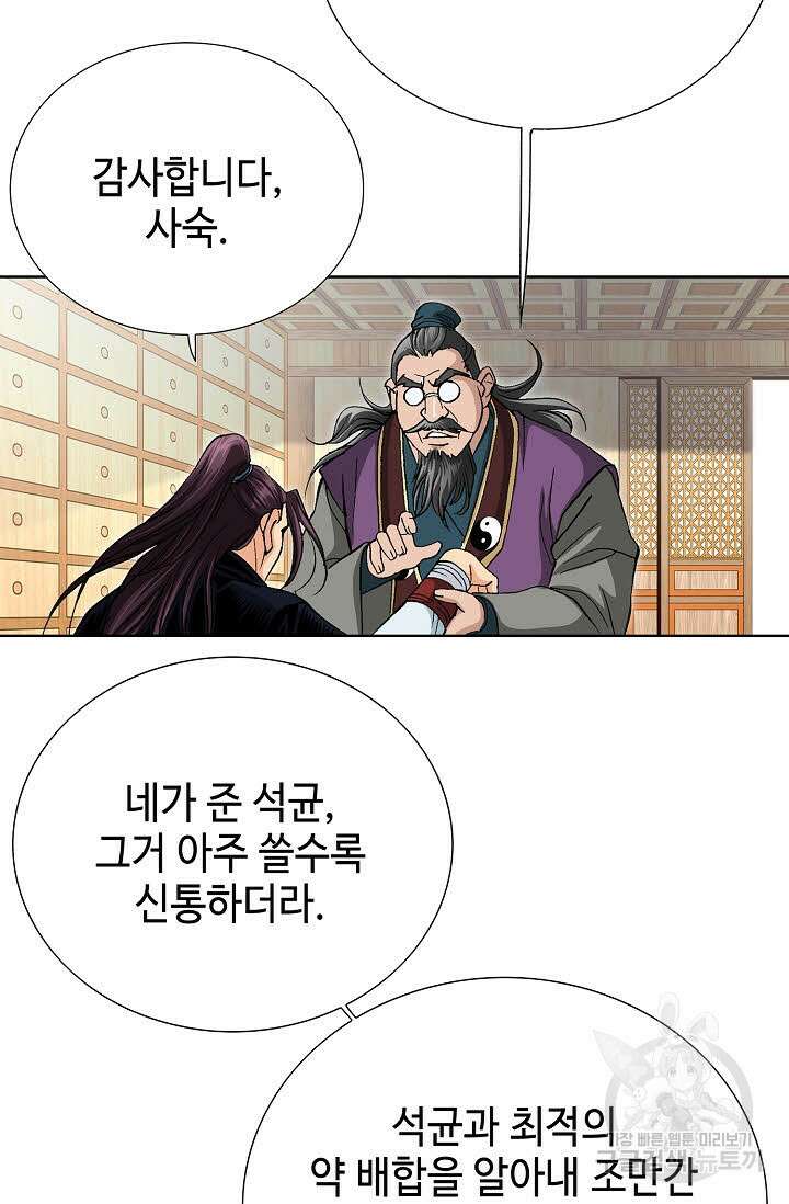 태극무존 65화 96