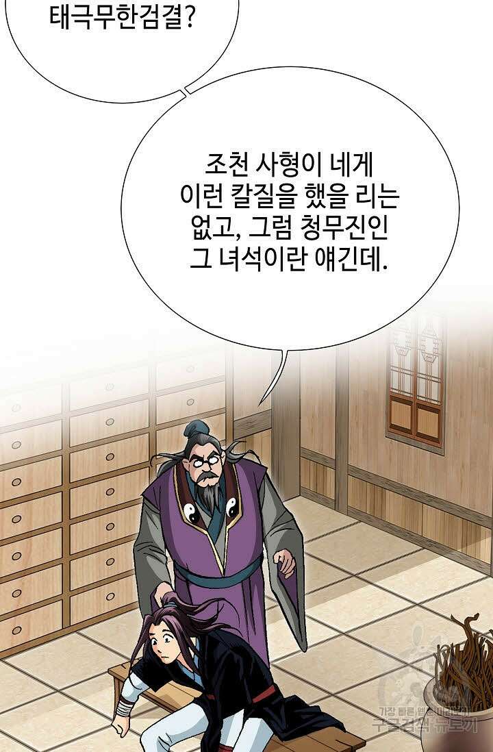 태극무존 65화 99