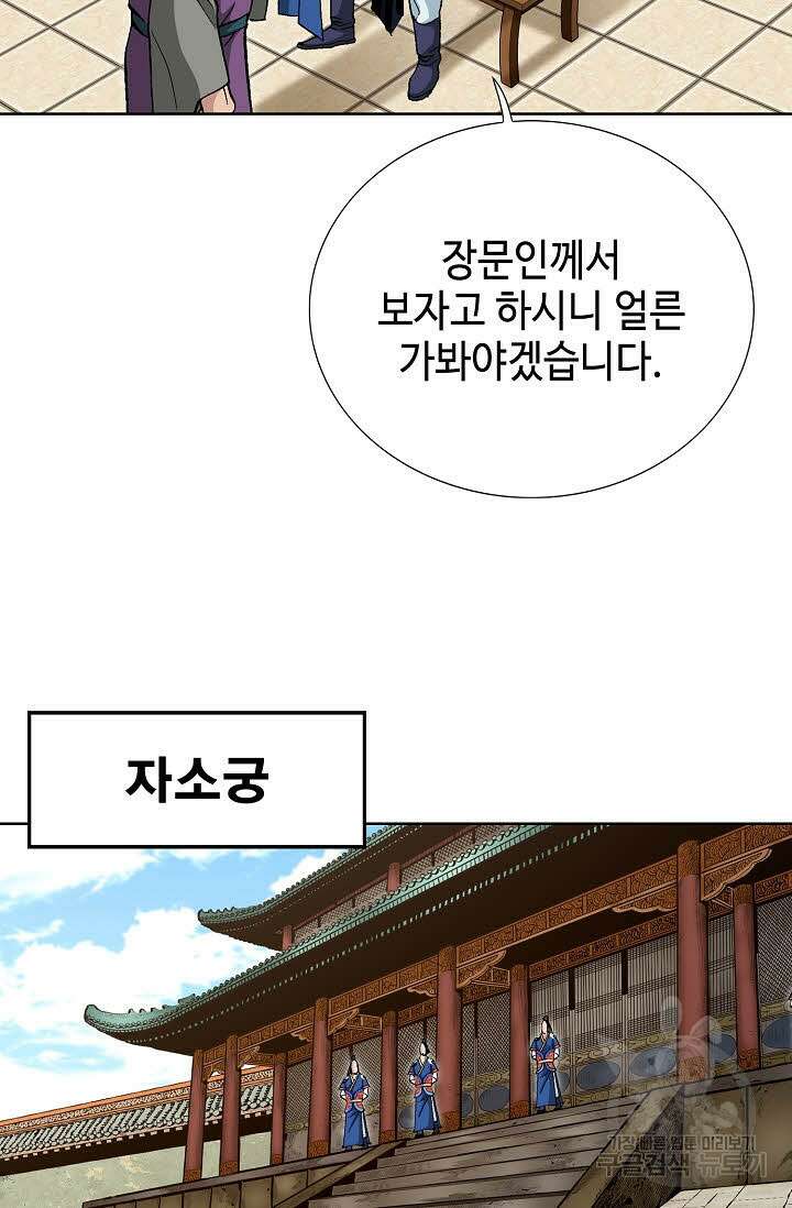 태극무존 65화 104