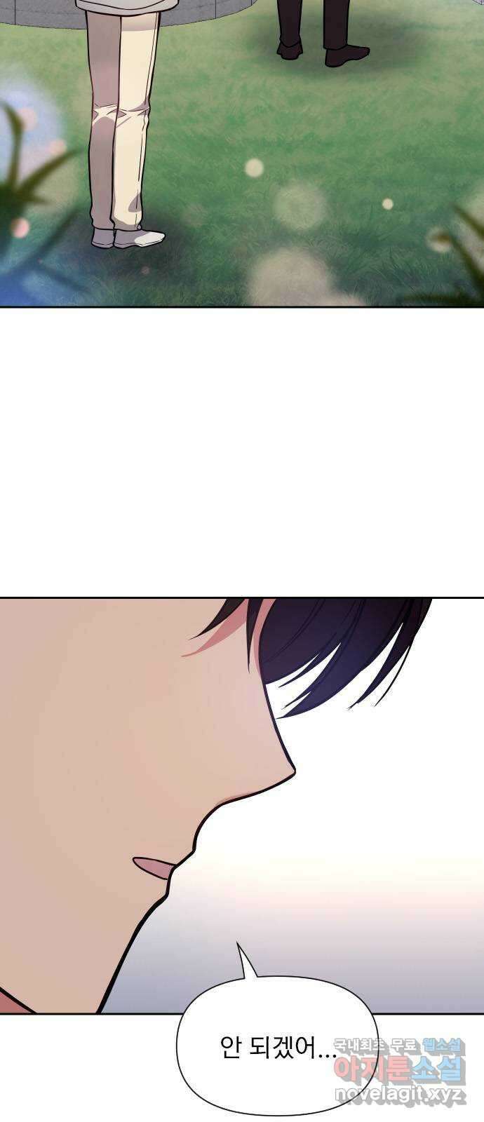 내겐 너무 소란한 결혼 28화 2
