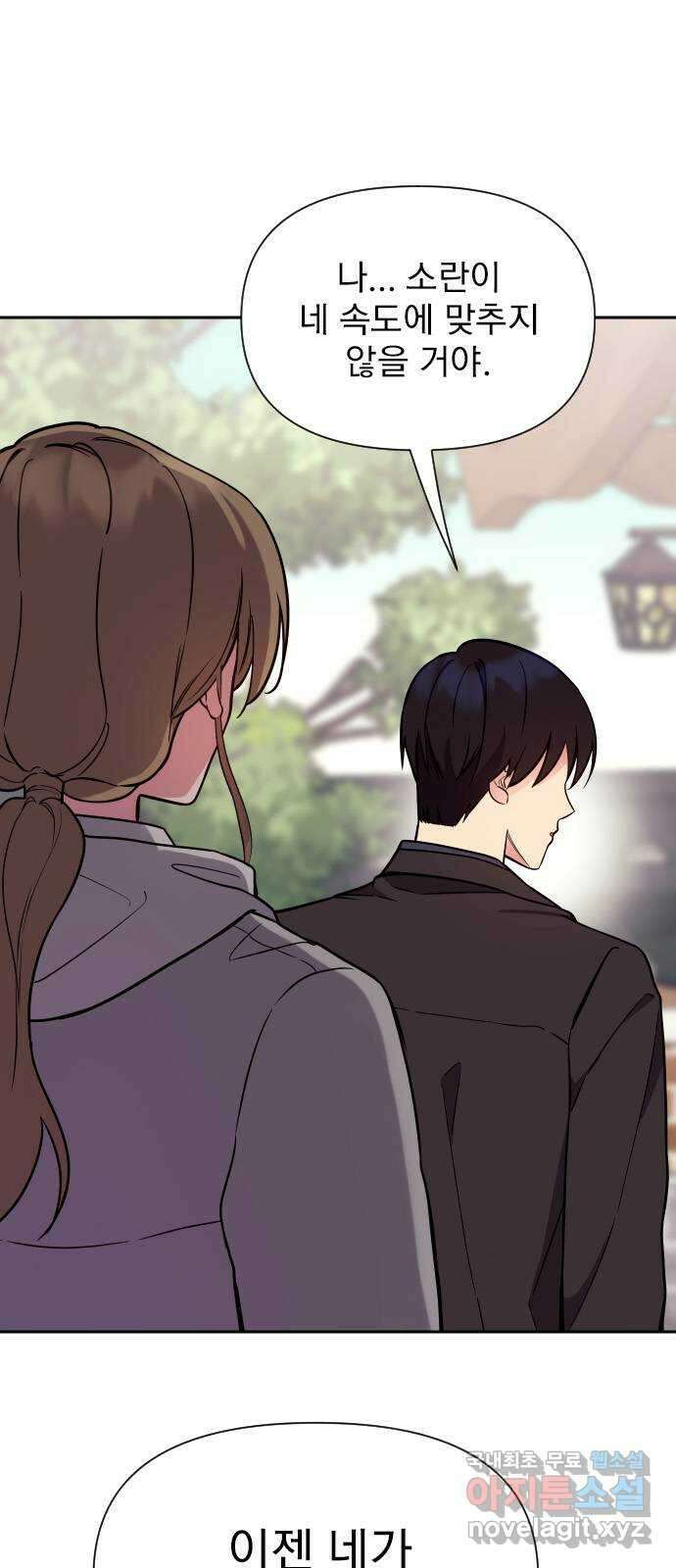 내겐 너무 소란한 결혼 28화 3