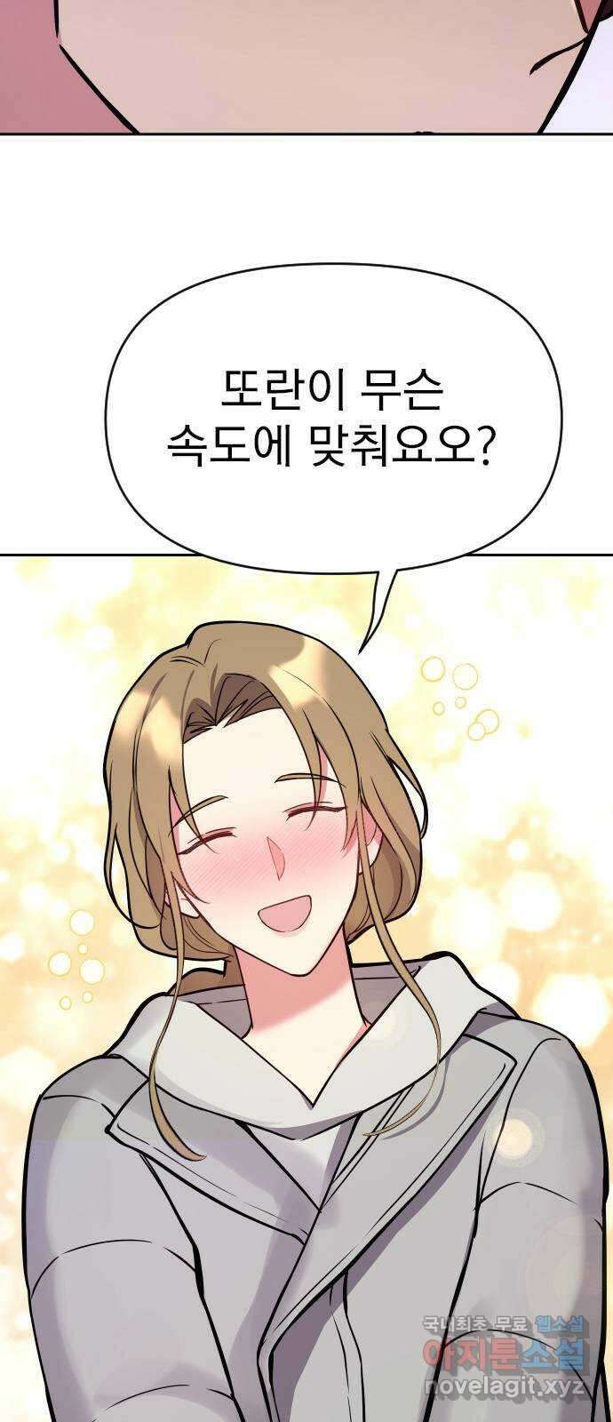 내겐 너무 소란한 결혼 28화 6