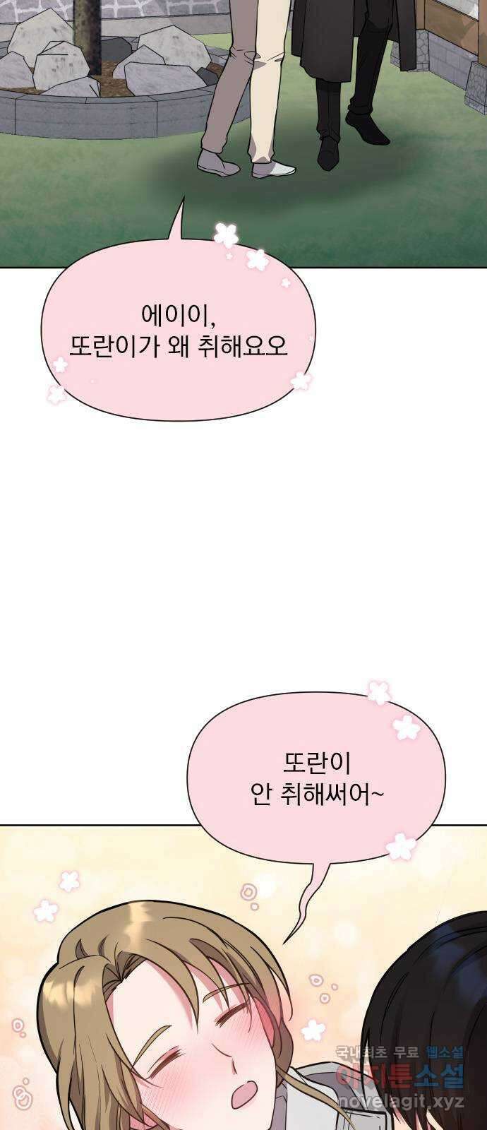 내겐 너무 소란한 결혼 28화 10