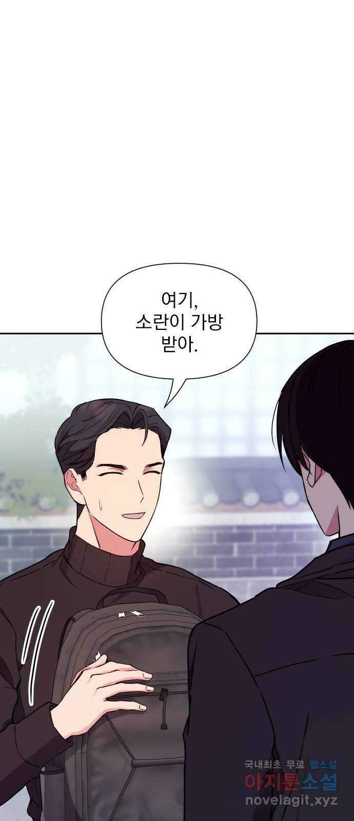 내겐 너무 소란한 결혼 28화 20