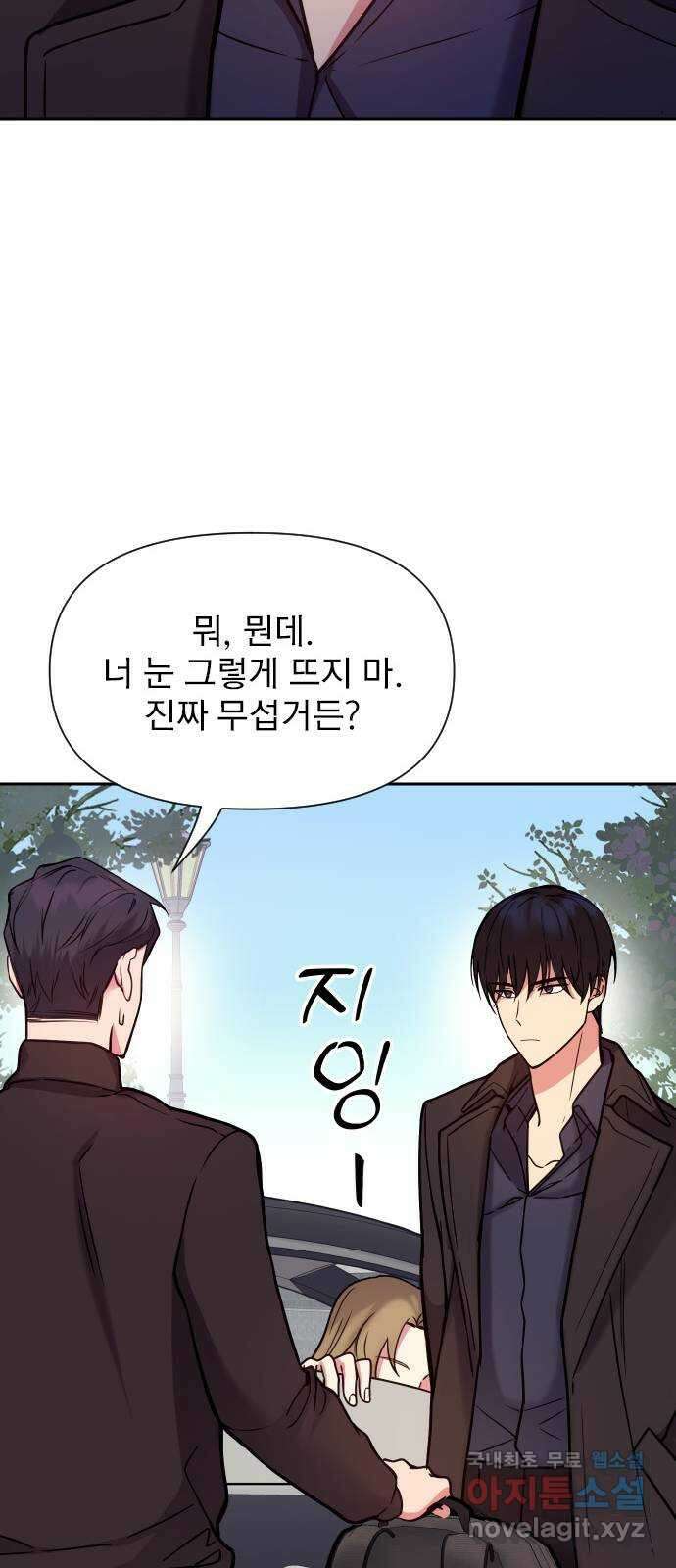 내겐 너무 소란한 결혼 28화 22