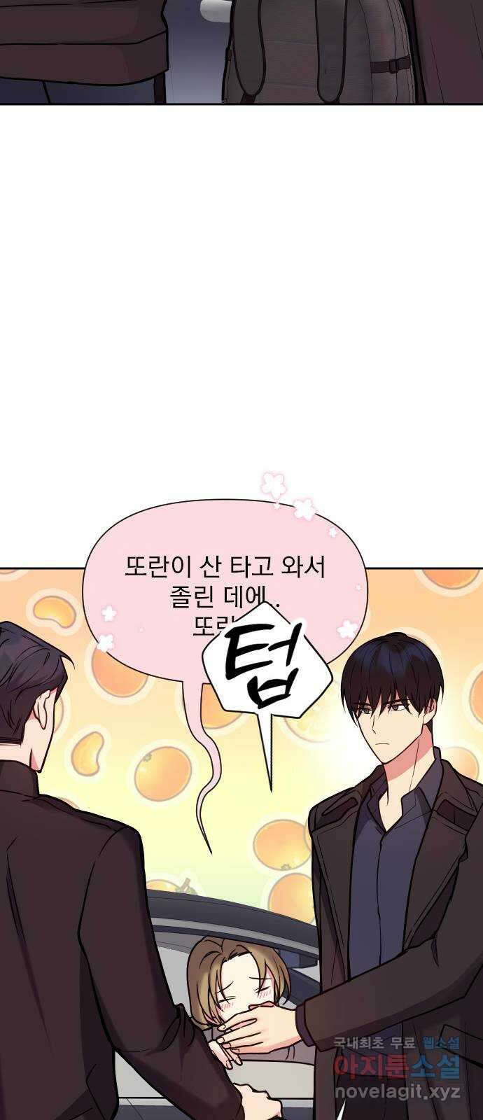 내겐 너무 소란한 결혼 28화 23