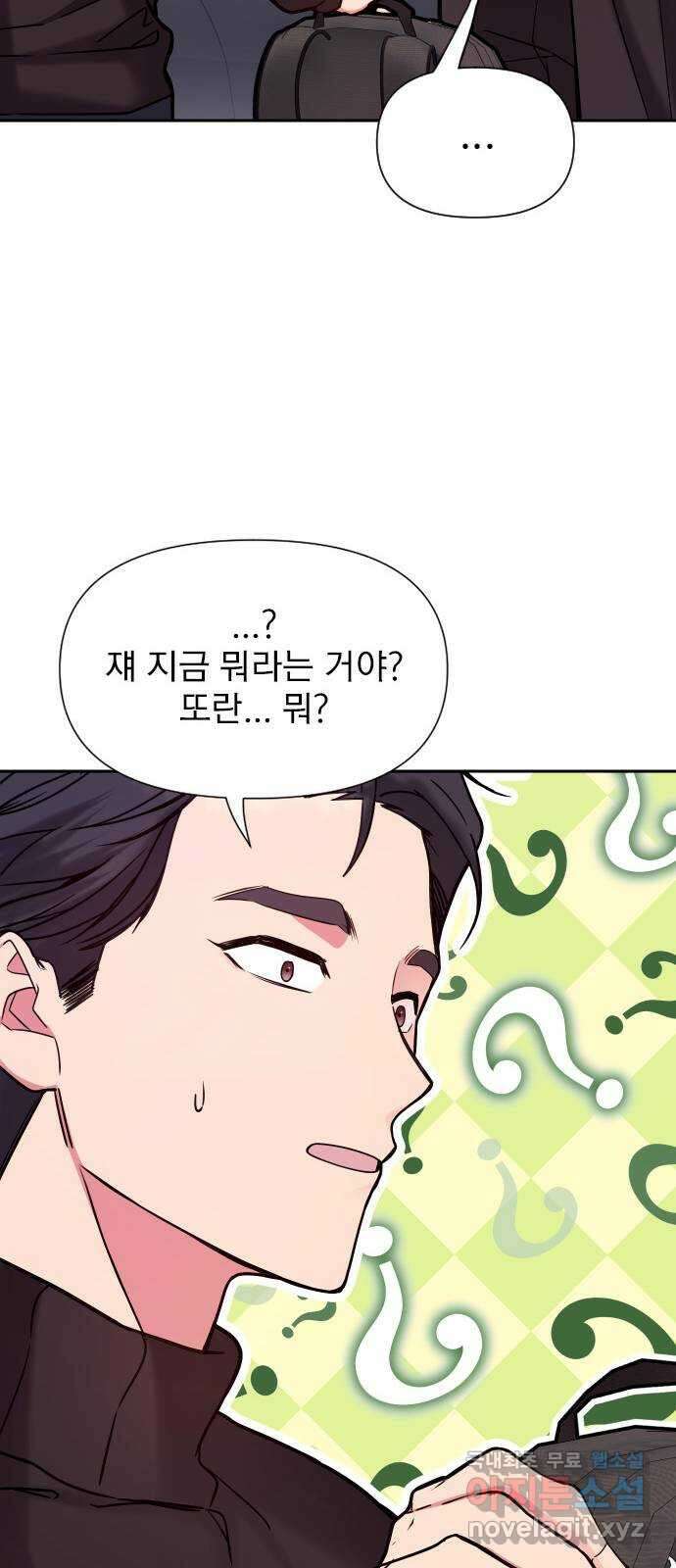 내겐 너무 소란한 결혼 28화 24