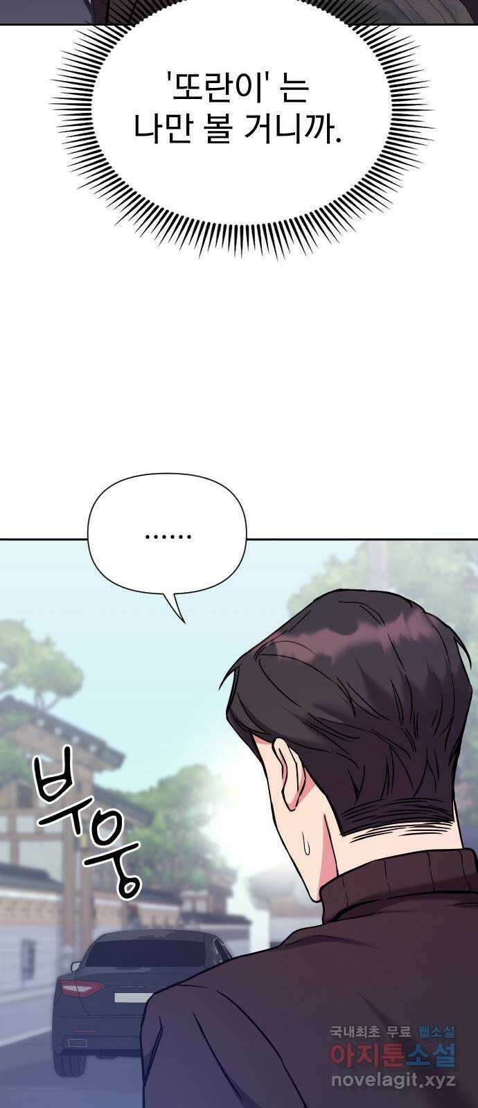 내겐 너무 소란한 결혼 28화 27