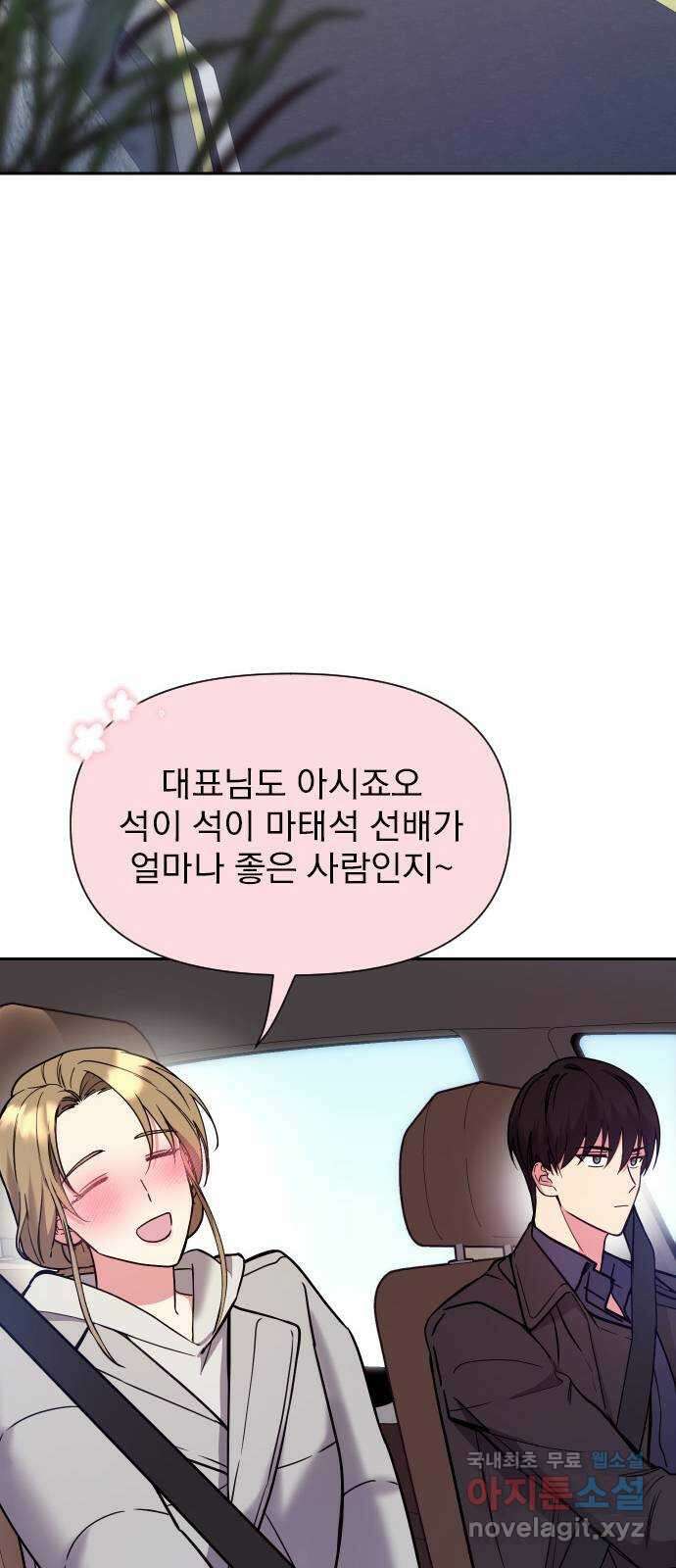 내겐 너무 소란한 결혼 28화 29