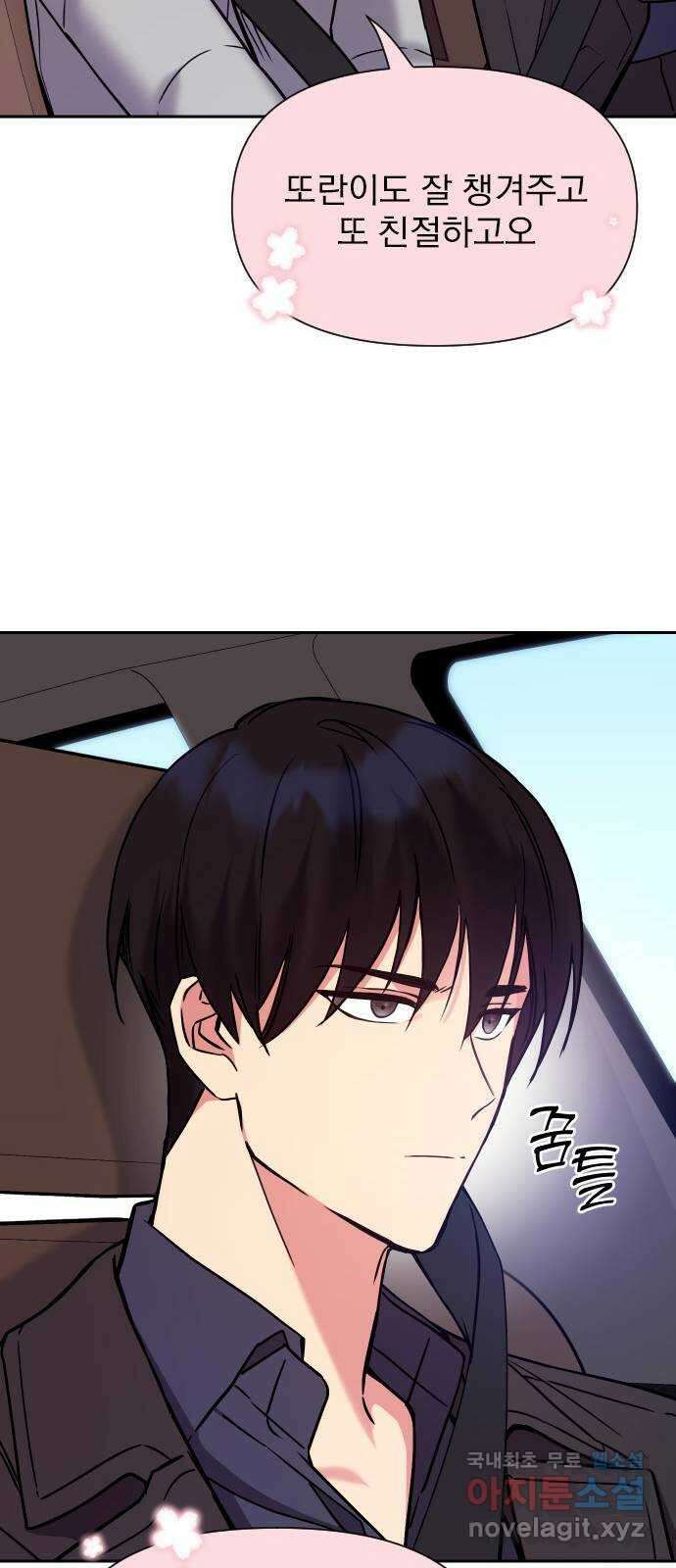 내겐 너무 소란한 결혼 28화 30