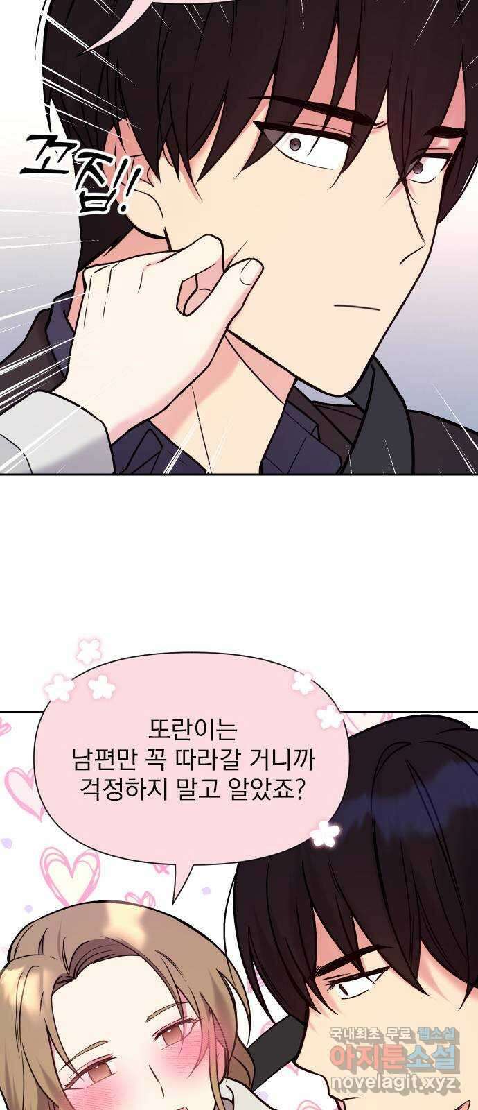 내겐 너무 소란한 결혼 28화 36