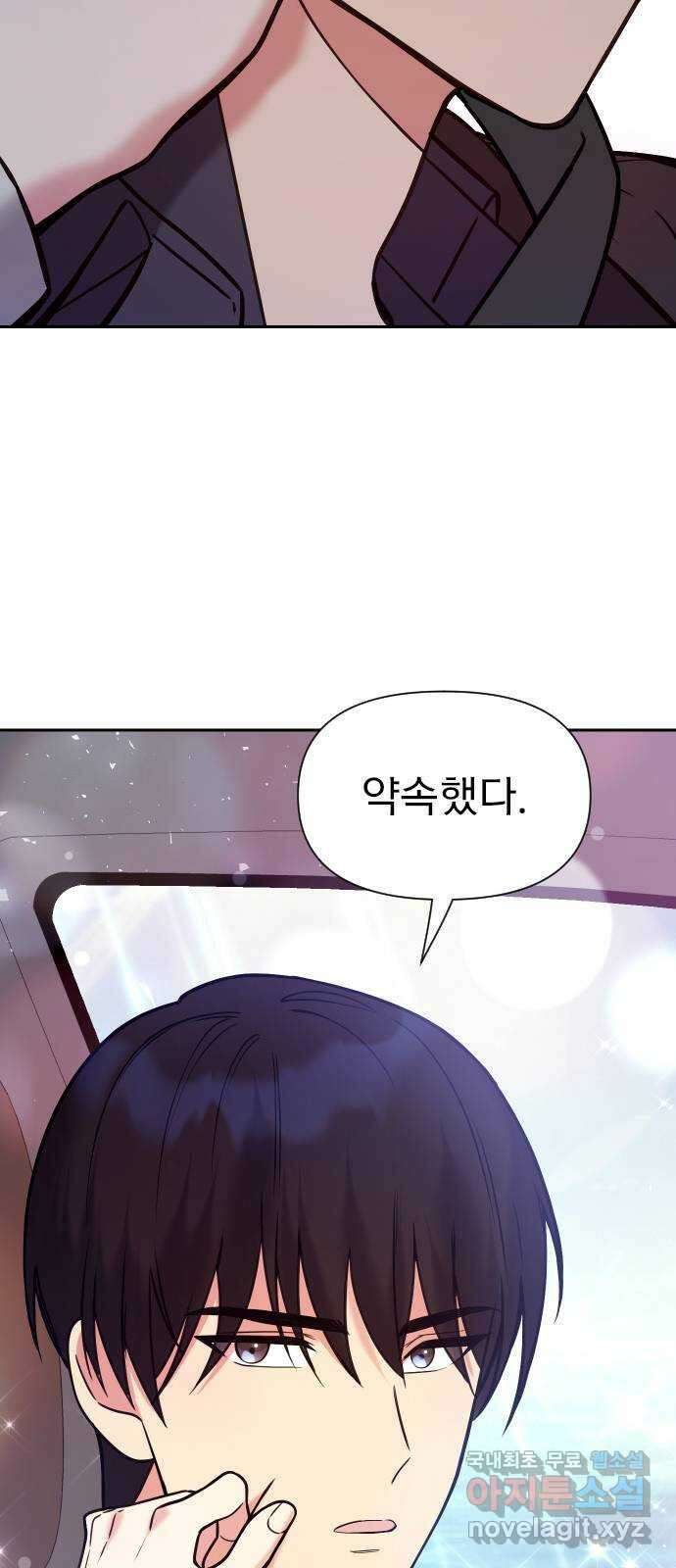 내겐 너무 소란한 결혼 28화 38