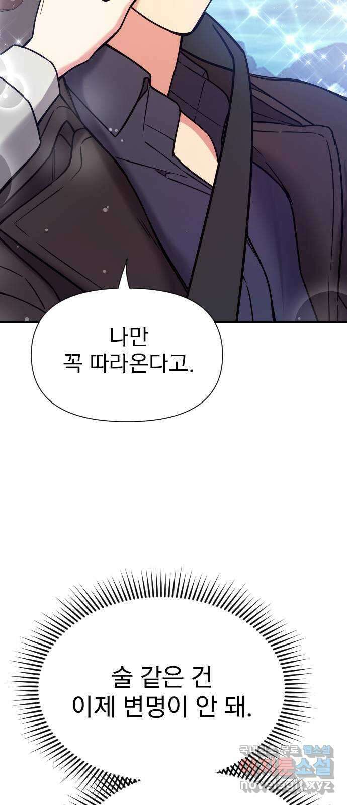 내겐 너무 소란한 결혼 28화 39