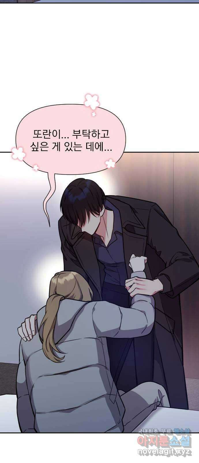 내겐 너무 소란한 결혼 28화 43
