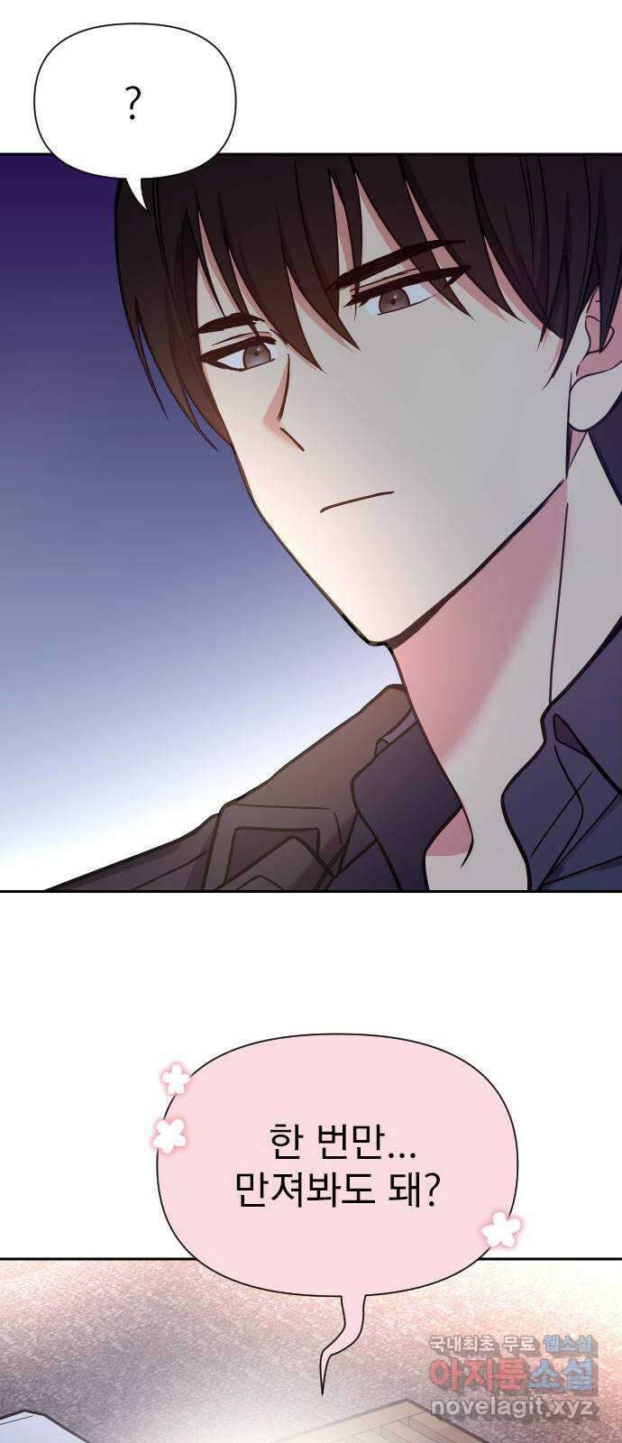 내겐 너무 소란한 결혼 28화 45
