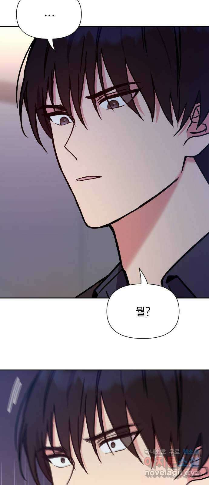 내겐 너무 소란한 결혼 28화 47